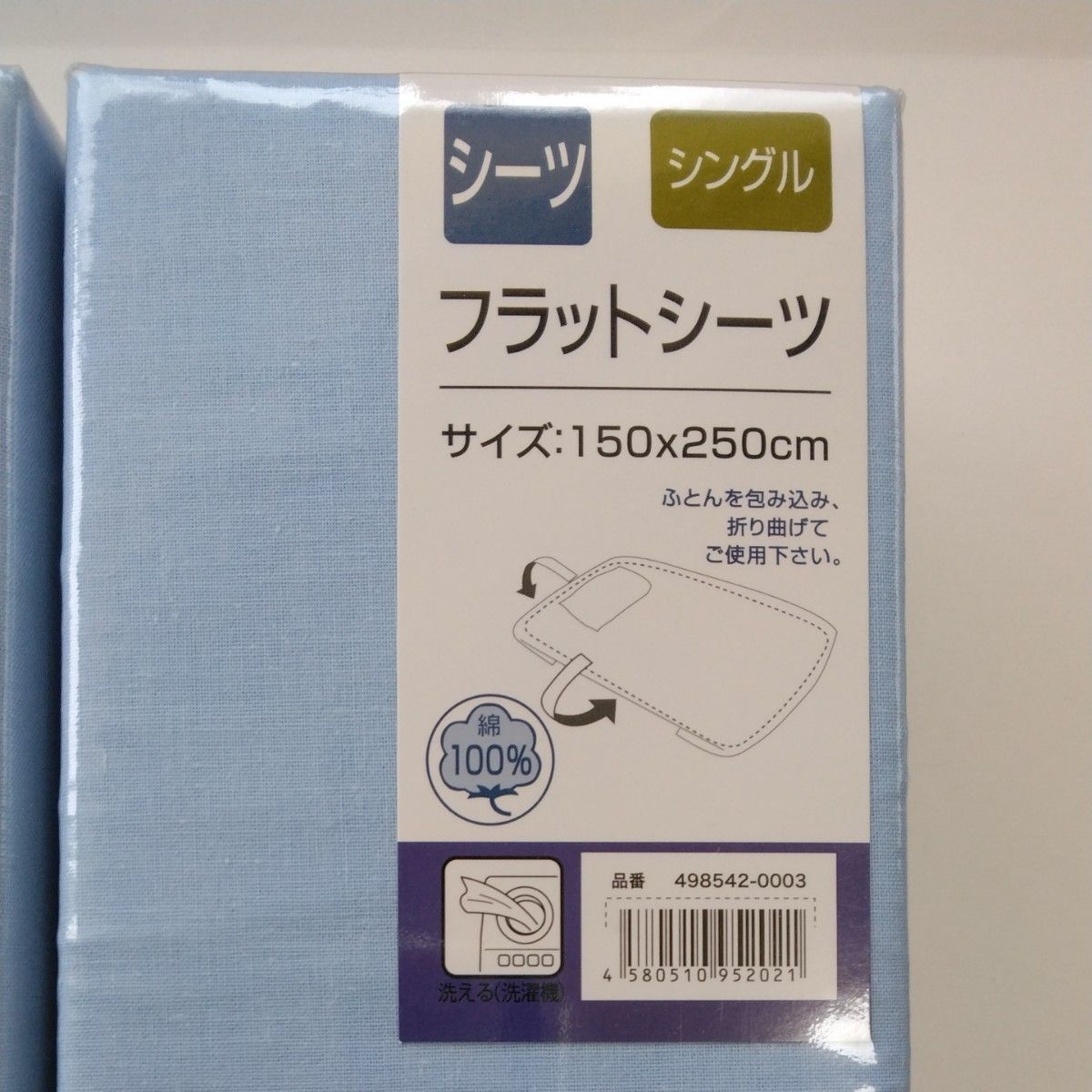 【新品未開封品】シングルサイズ　フラットシーツ　綿100% シーツ　ふとんを包み込み折り曲げて使用するタイプ　水色　ライトブルー