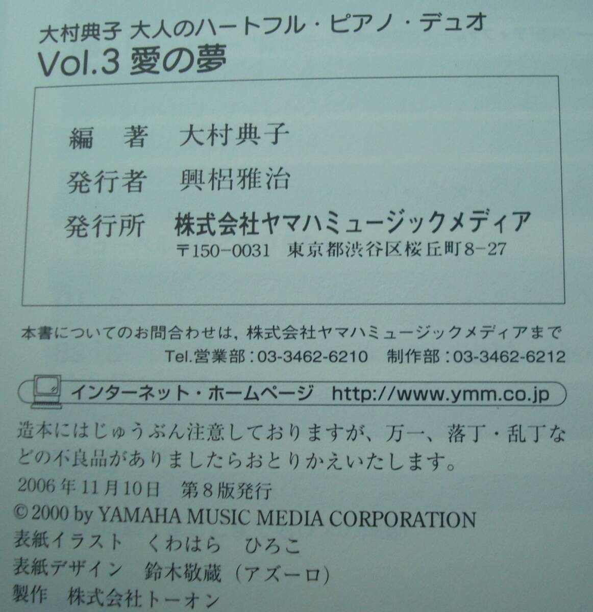 送料無料★楽譜◆大村典子 大人のハートフル・ピアノ・デュオ Vol.3 愛の夢 カーペンターズ サザンオールスターズ 布施明 井上陽水_画像6