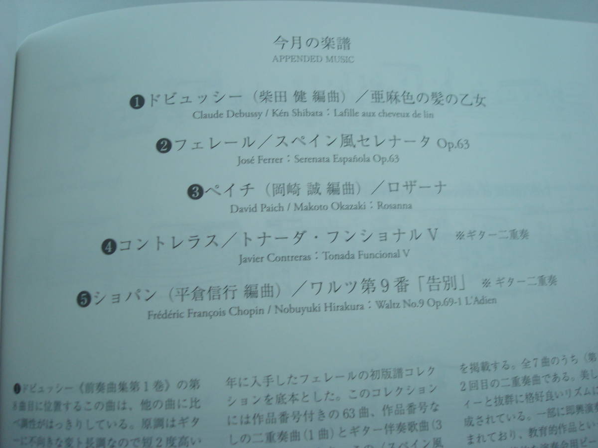 送料無料★現代ギター 2018/7 アネモネ 杉田文 森田綾乃 深沢みなみ 渡邊茜 飯野なみ 上野芽実 宇田奈津美 北田奈津子 米津玄師Lemon収載_画像6