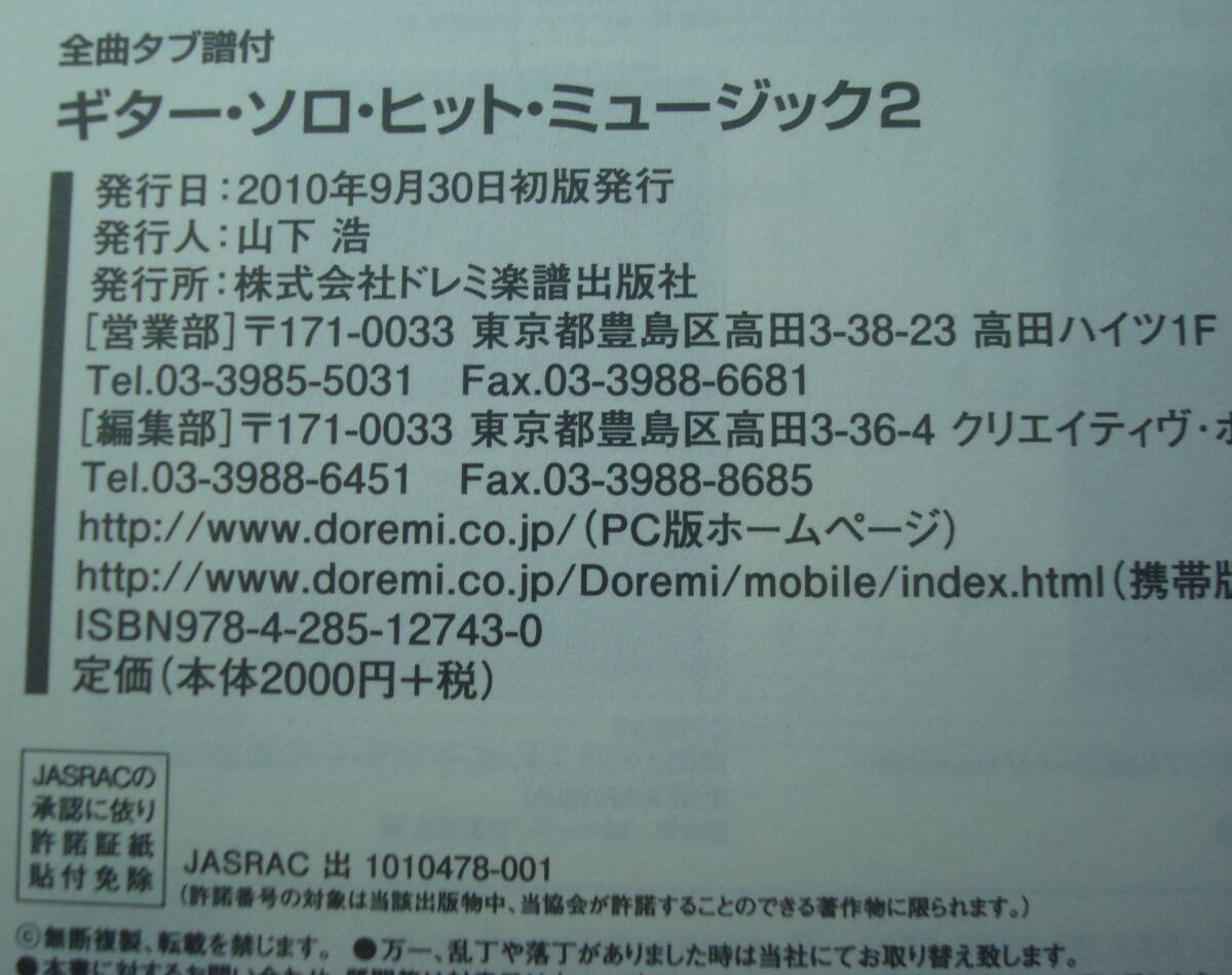 送料無料★ギター・ソロ・ヒット・ミュージック2 TAB譜付 63曲 B'z 秦基博 aiko 杏里 今井美樹 宇多田ヒカル 辛島美登里 織田哲郎 森田童子の画像8