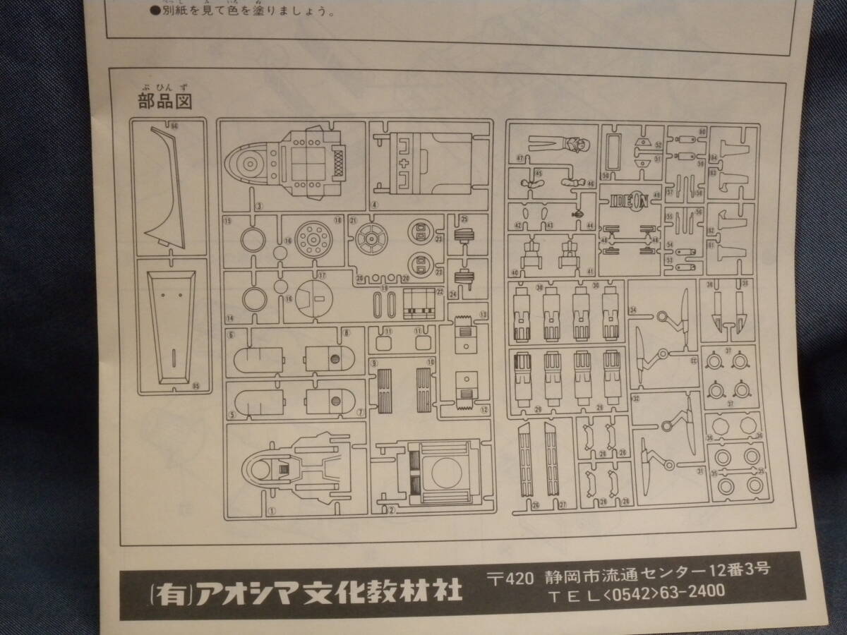 N1222V Aoshima подлинная вещь Space Runaway Ideon серии Solo sip2 машина 1/2600 пластиковая модель не собран товар 