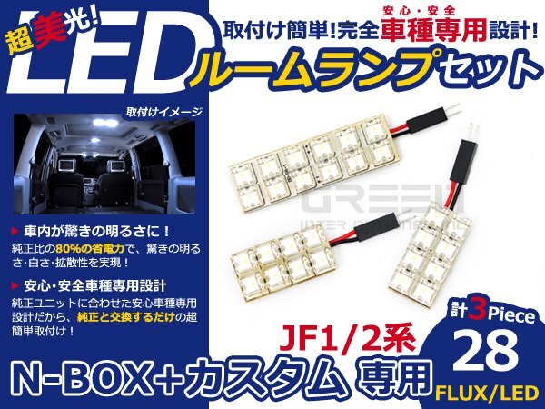 Nボックス N-BOX+ カスタム JF1 2 FLUX/LEDルームランプ28連 LED ルームライト 電球 車内 ルーム球 室内灯 ルーム灯 イルミネーションの画像1