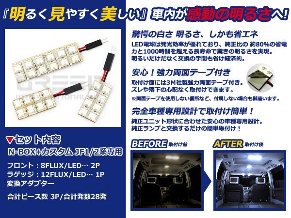 Nボックス N-BOX+ カスタム JF1 2 FLUX/LEDルームランプ28連 LED ルームライト 電球 車内 ルーム球 室内灯 ルーム灯 イルミネーションの画像2