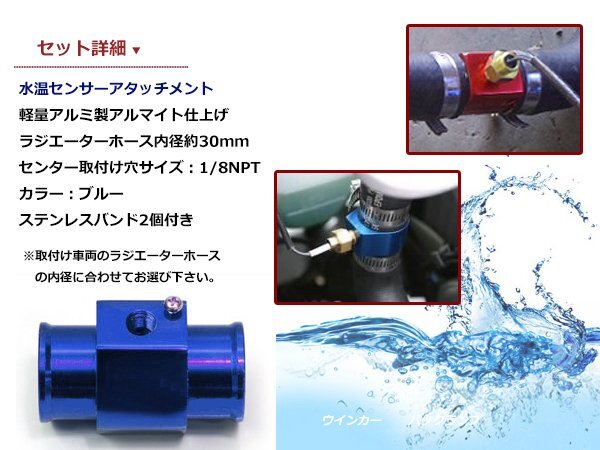 水温計センサーアタッチメント トヨタ MR-S ZZW30 φ30用 ブルー/青 30Φ/30mm 接続アダプターの画像2