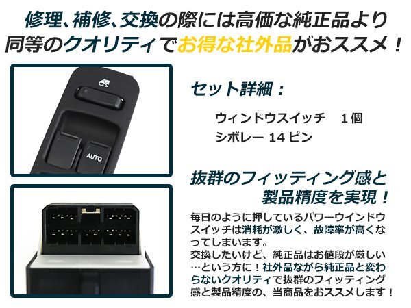 パワーウィンドウスイッチ PWスイッチ モコ MG21S MRワゴン MF21S ソリオ MA34S AZワゴン MD22S MD12S 14ピン用_画像3