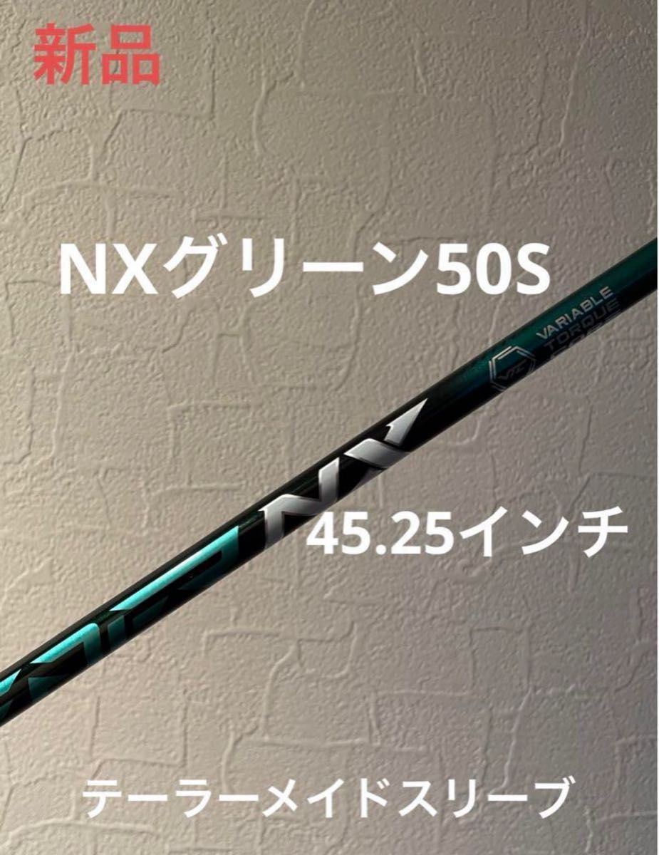 【新品】スピーダー　NXグリーン50S ドライバー用 テーラーメイドスリーブ付