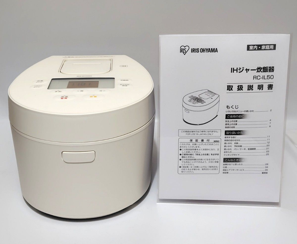 【清掃・消毒済】アイリスオーヤマ RC-IL50-W  IH 炊飯器 5.5合 ホワイト