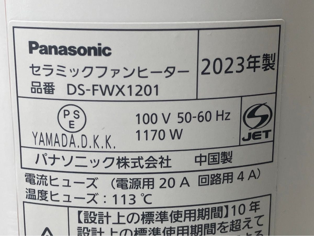 パナソニック ホット&クール セラミックファンヒーター DS-FWX1201-C