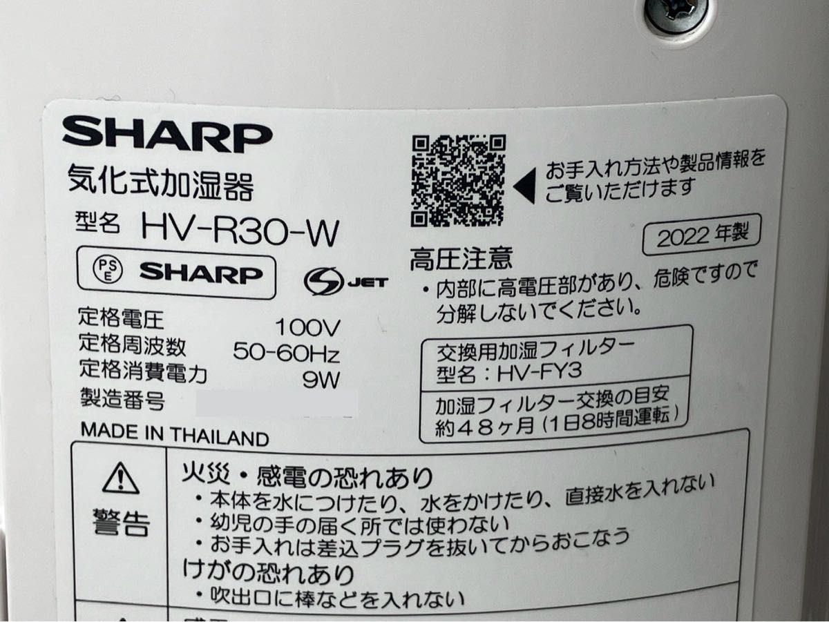 シャープ 加湿器 気化式 HV-R30-W 8畳 プラズマクラスター 7000