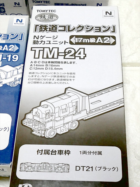 デットストック　鉄道コレクション Nゲージ動力ユニット15m級用C TM-20　まとめて_画像3