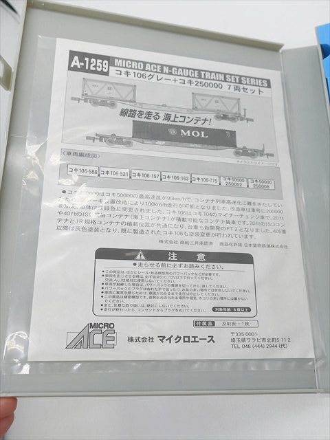  unused storage goods micro Ace N gauge A-1259 container car koki106 gray +koki250000 7 both set roadbed . runs freight container!