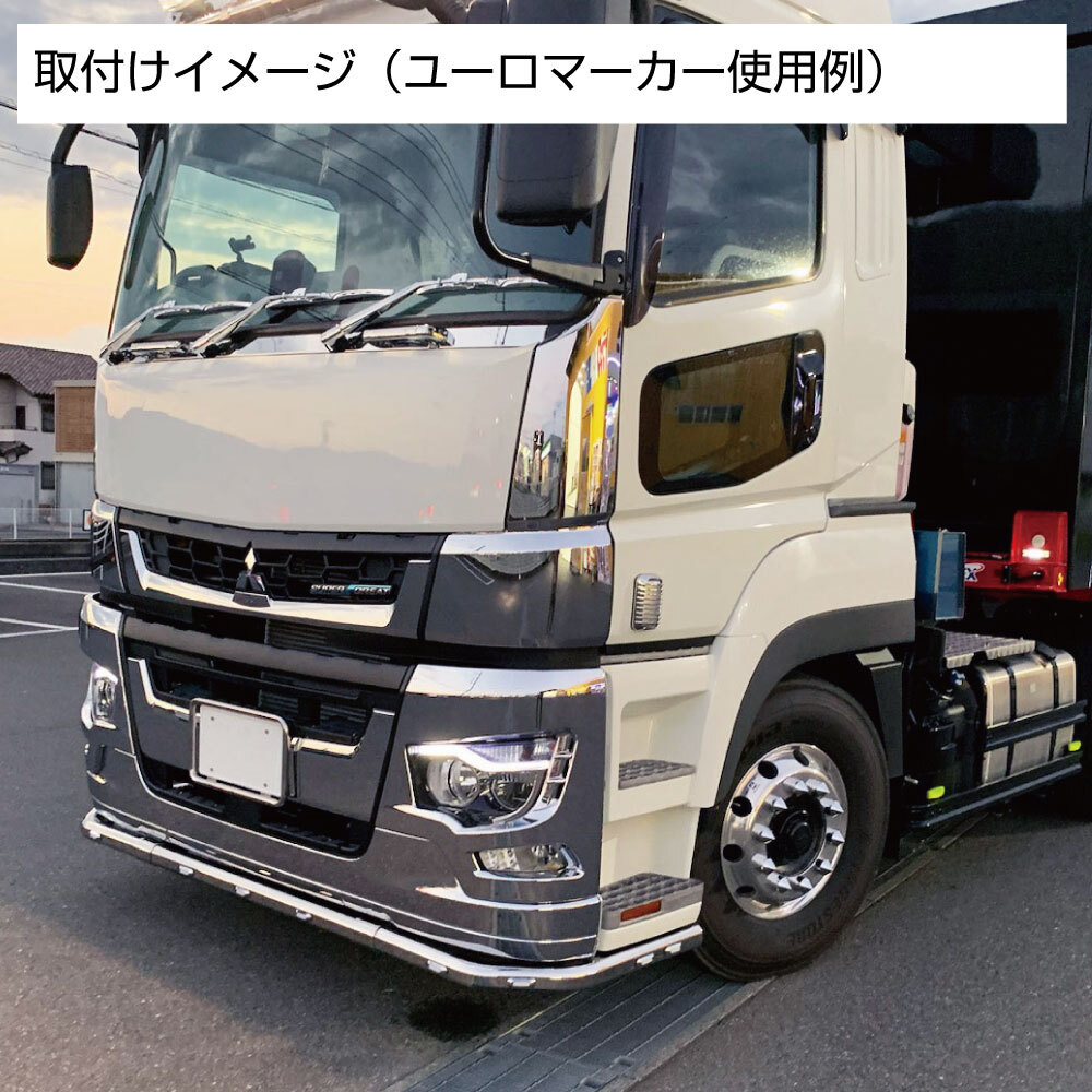 八角パイプバンパー　専用フォグランプステー2個付き　17スーパーグレート　高床車用　Ｈ29.5～（メーカー直送・法人のみ発送可能）_画像6