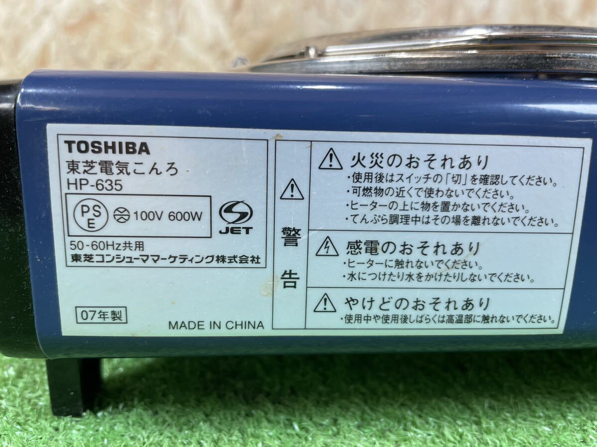 5B7 TOSHIBA 東芝 電気こんろ 電気コンロ 卓上 コンロ HP-635 中古動作品の画像6