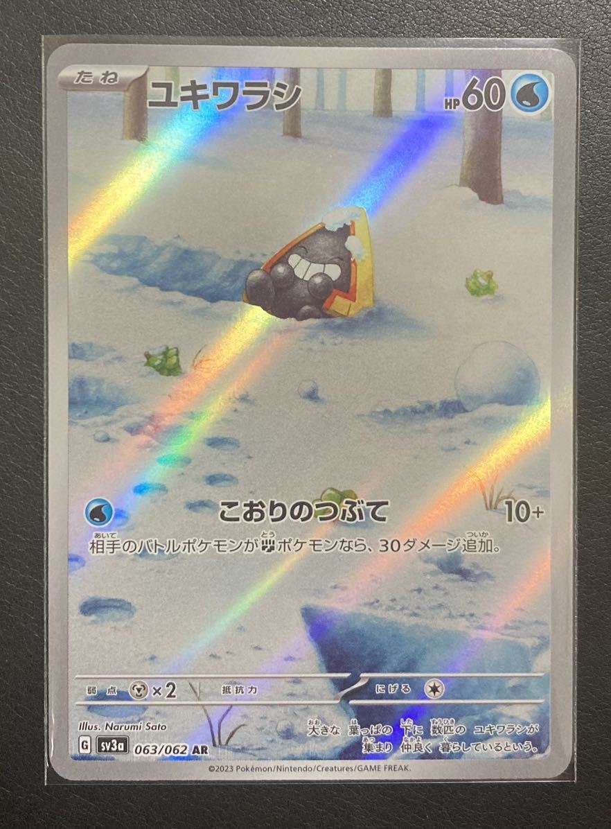 ポケモンカード☆ＡＲ☆ユキワラシ_画像1