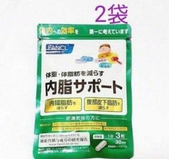 FANCL　ファンケル　内脂サポート　(30日分・2袋)