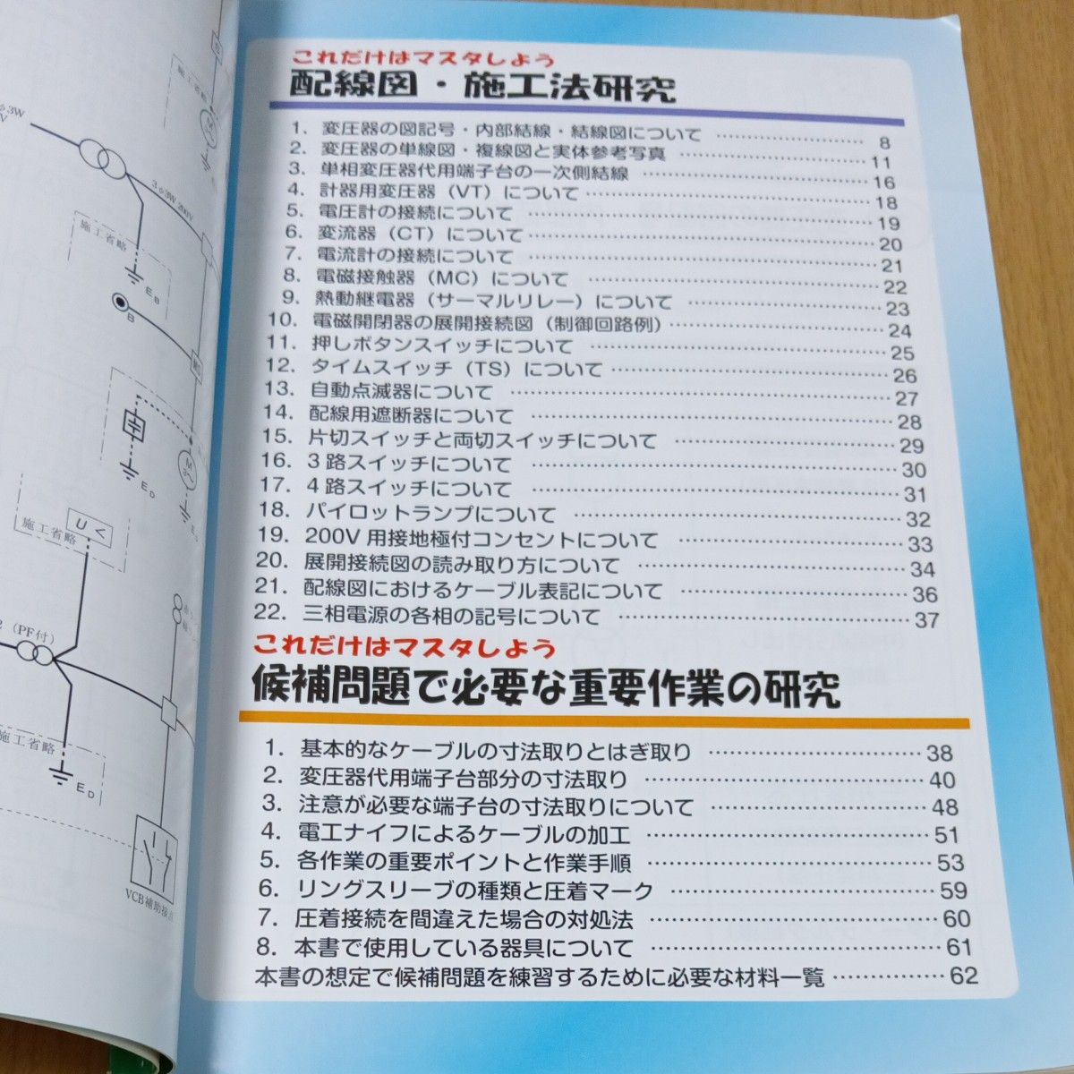 第一種電気工事士技能試験候補問題できた！　フルカラー版　２０２０年対応 （フルカラー版） 電気書院　著