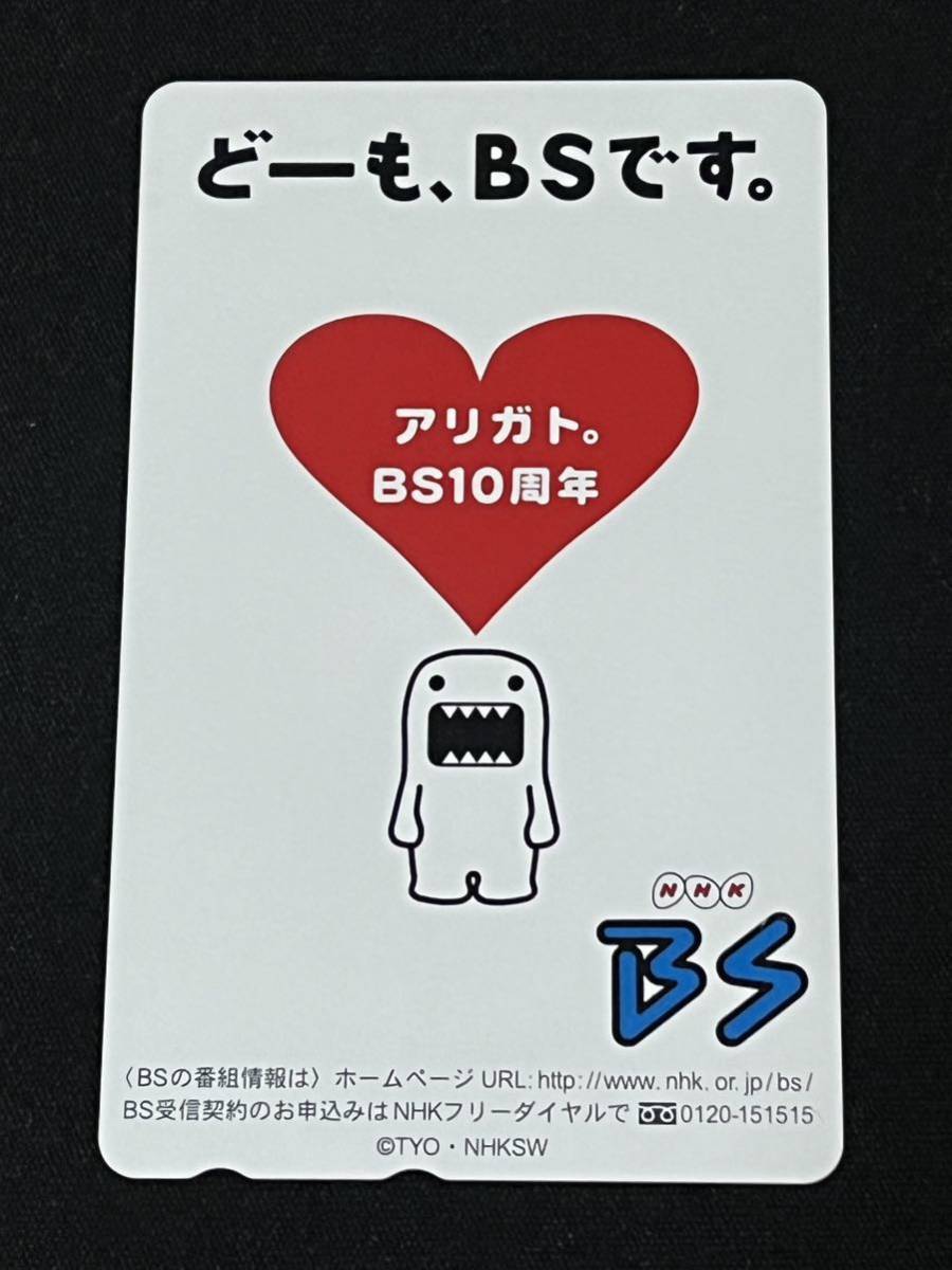 BS　どーもくん　NHK　テレホンカード_画像2