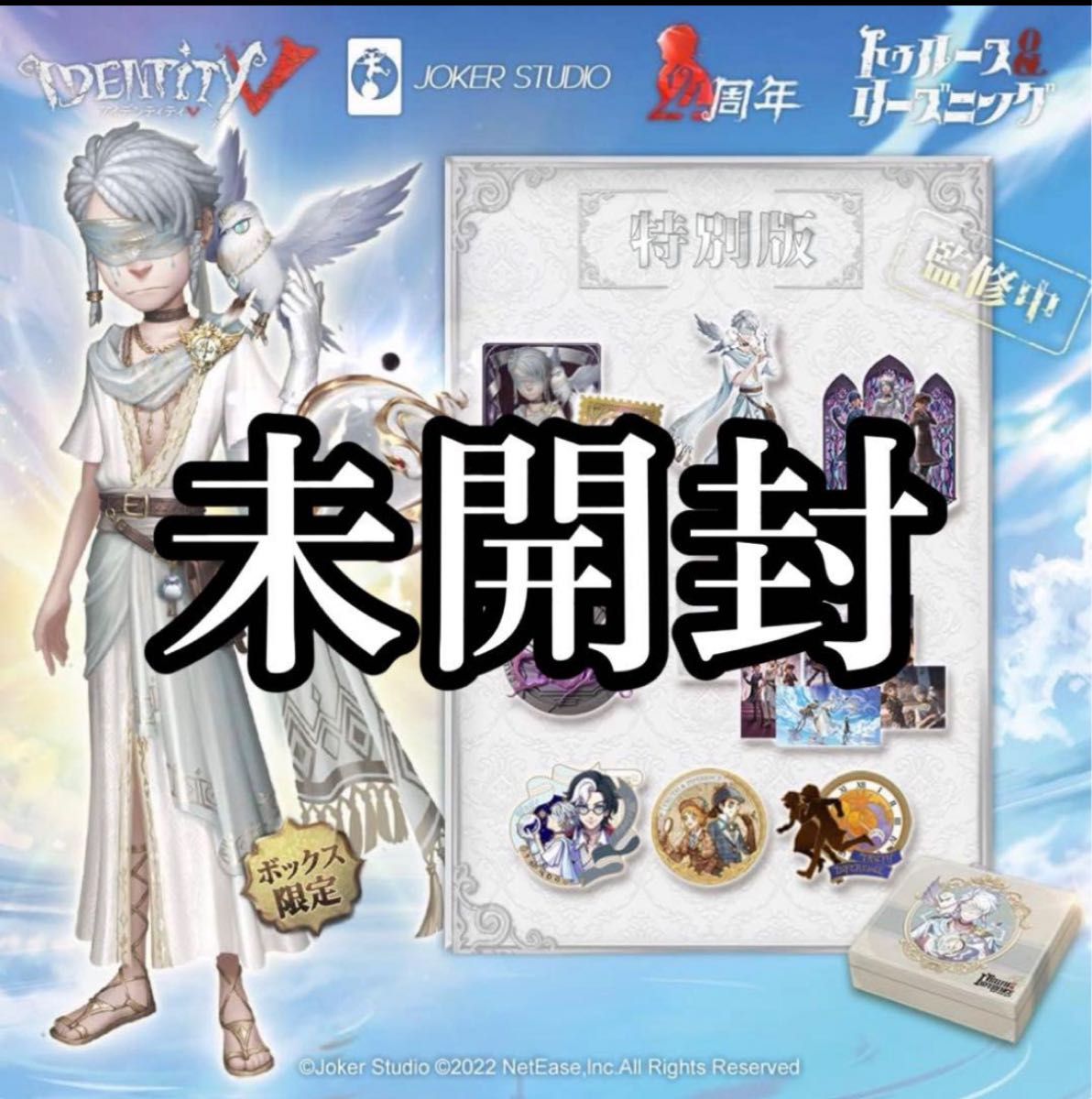 IdentityV 第五人格】 4周年記念のオフラインパック|Yahoo IdentityV 第五人格】 4周年記念のオフラインパック|Yahoo
