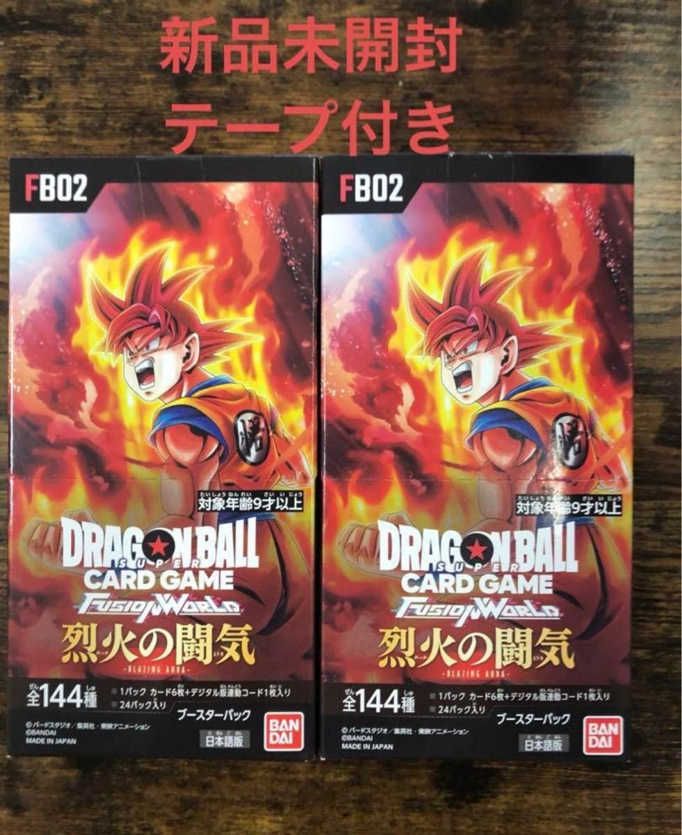 ドラゴンボールカードゲーム 烈火の闘気 2BOX新品未開封テープ付き