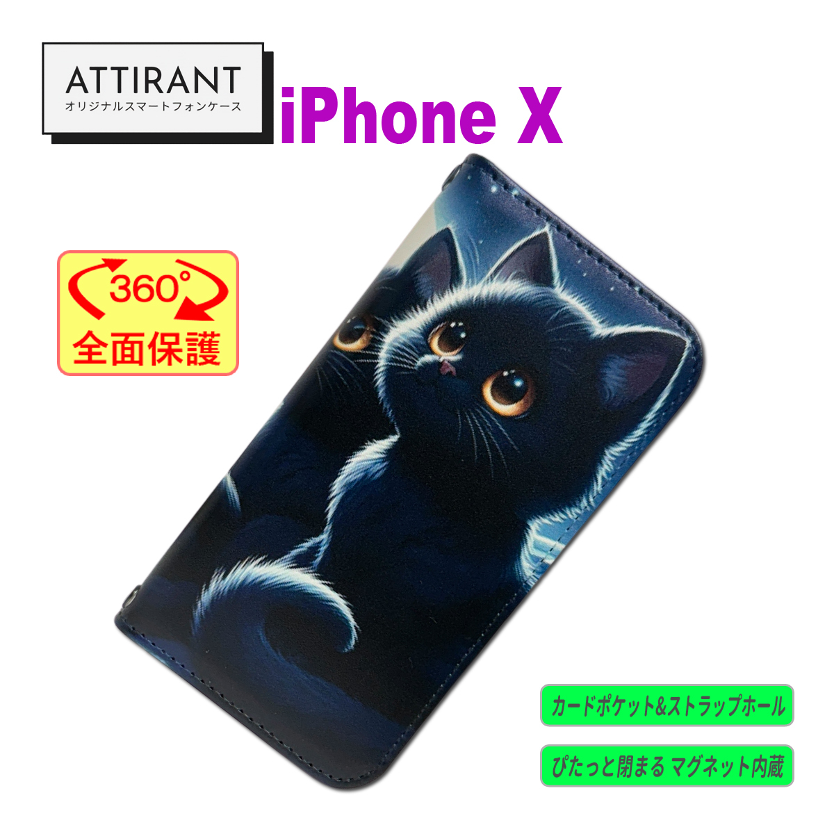 iPhone X 手帳型 ケース 黒猫 くろねこ 1オシャレ かわいい カッコイイ_画像1