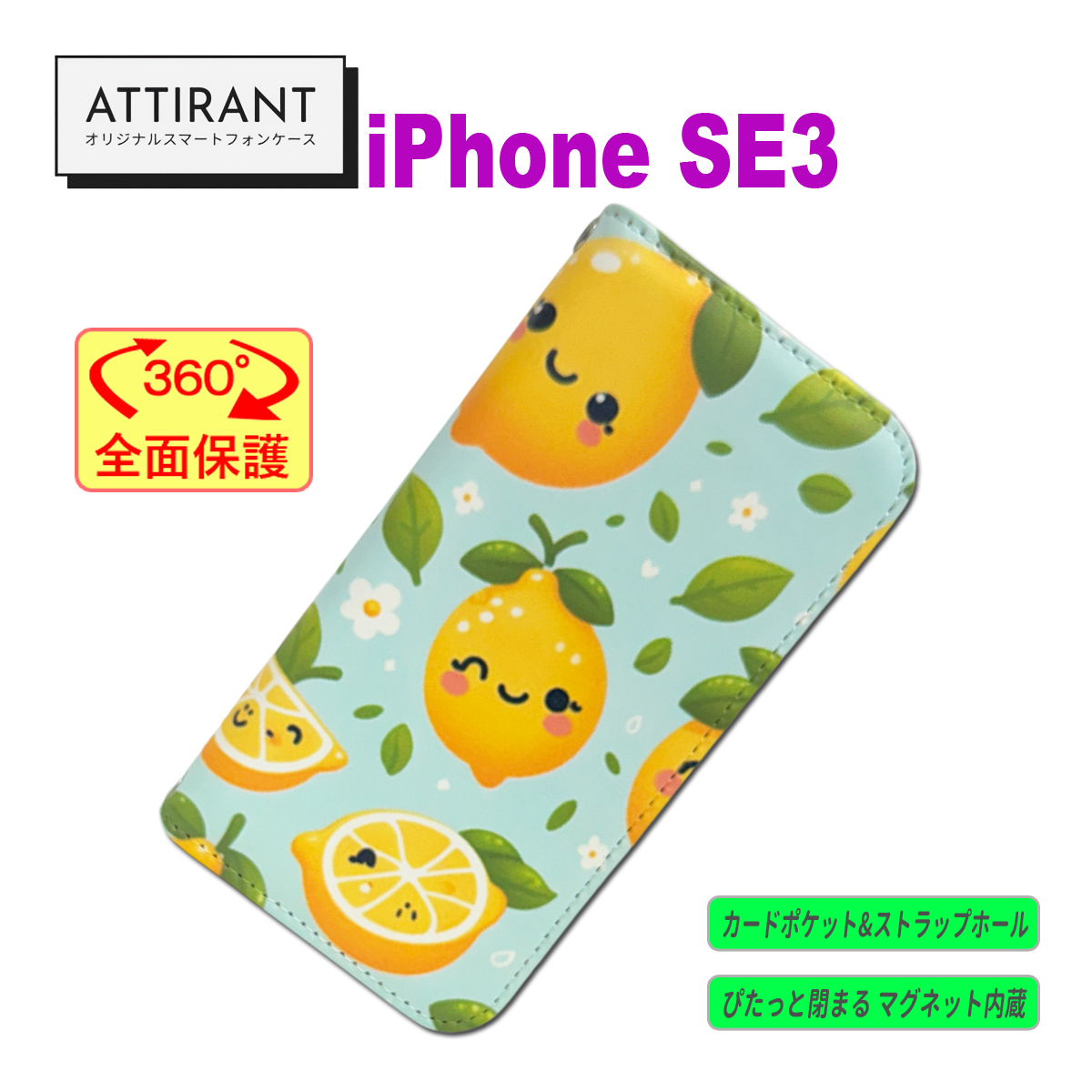 iPhone SE3 手帳型 ケース 檸檬 レモン かわいい オシャレ かわいい カッコイイ_画像1