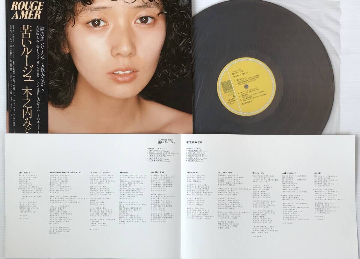 美盤 シティポップ 帯付LP 木之内みどり 苦いルージュ 林哲司 NF-6013_画像3