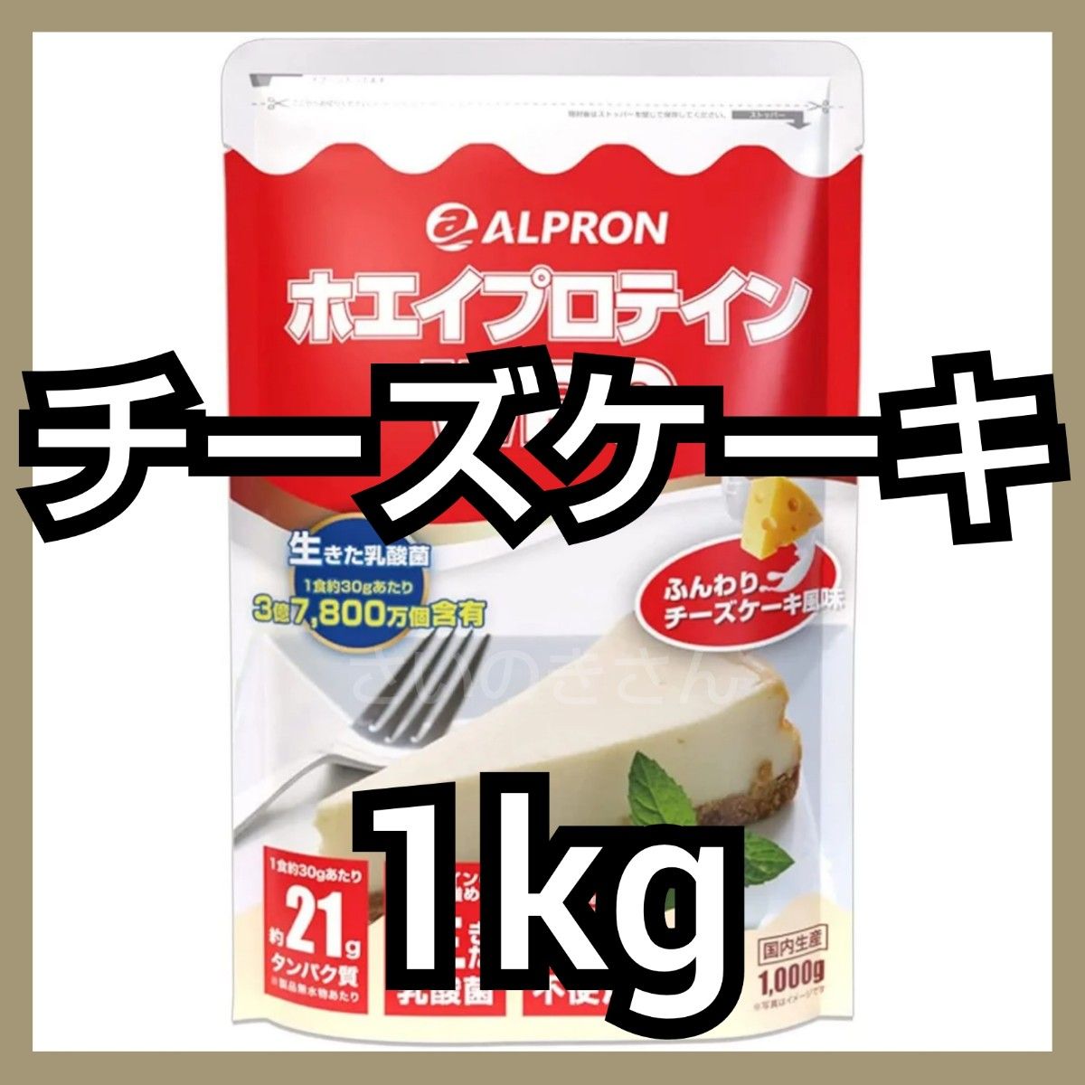 【GW値下げ】ALPLON WPCホエイプロテイン チーズケーキ風味 1kg