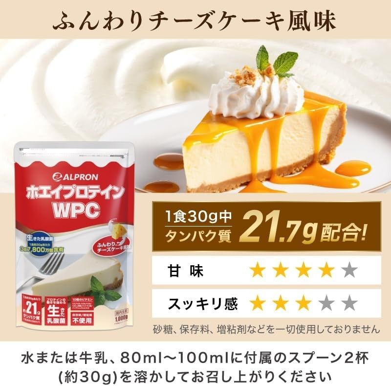 ALPLON WPCホエイプロテイン チーズケーキ風味 1kg