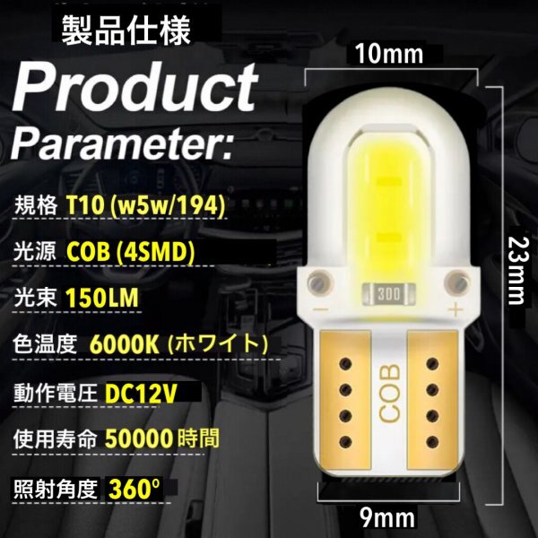 T10 T16 LED バルブ 20個 12V COB 4SMD 6000K ホワイト ポジション球 ルーム球 ナンバー灯 メーター パネル球 高輝度 明るい 爆光 車検対応_画像10