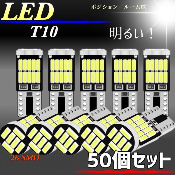 T10 T16 LED バルブ ホワイト 50個 12V 26SMD 6000K CANBUS キャンセラー ポジション ナンバー灯 メーター パネル球 明るい 爆光 車検対応_画像1