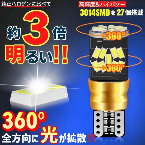 T10 T16 LED バルブ 2個 爆光 27SMD 12V 6000K ホワイト CANBUS キャンセラー ポジション球 ルームランプ カーテンランプ 明るい 車検対応_画像2