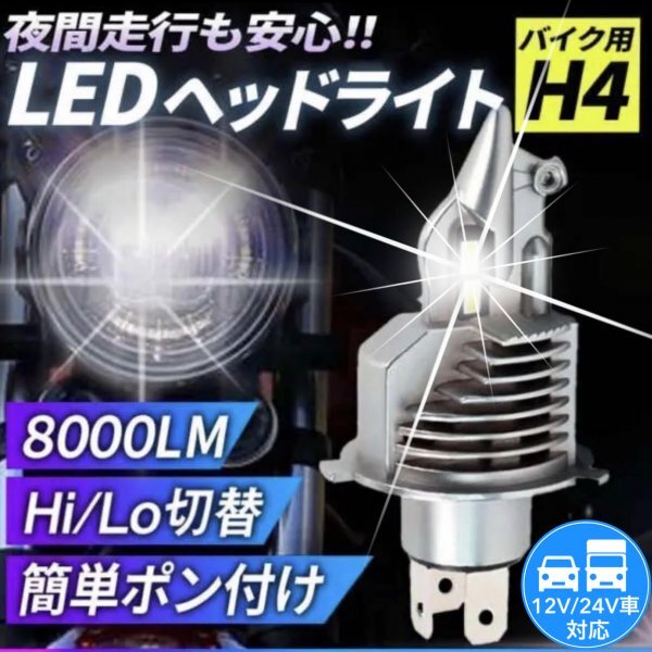 H4 LED ヘッドライト バルブ スズキ SUZUKI gsx1100s カタナ ウルフ250 テンプター gsr400 gsx400 イントルーダー バンディット 車検対応_画像1