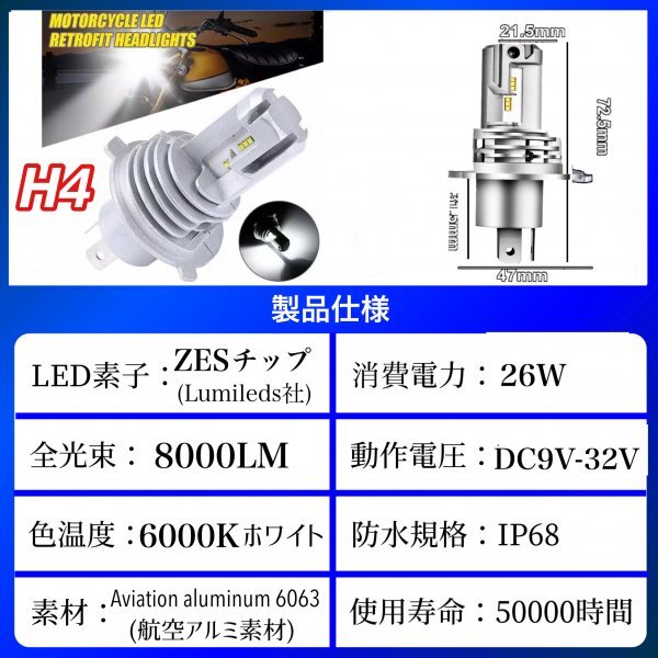 H4 LED ヘッドライト バルブ バイク Hi/Lo フォグランプ バルブ ポン付け ホンダ スズキ カワサキ ヤマハ 車検対応 8000LM 6000K 12v 24v_画像10