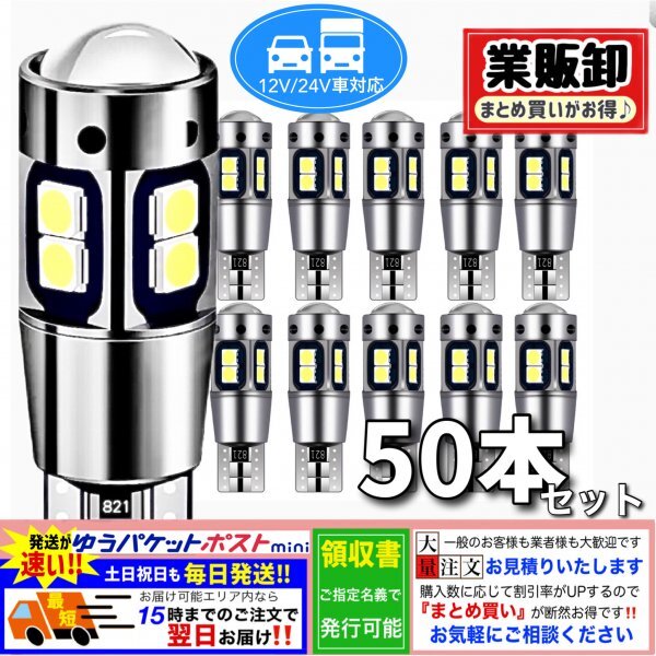 T10 T16 LEDバルブ ホワイト 50個 10SMD 12V 24V CANBUS キャンセラー ポジション バックランプ ウインカー ナンバー 明るい 爆光 車検対応_画像1