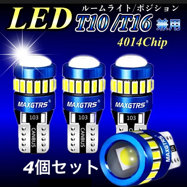 T10 T16 LED バルブ ホワイト 4個 12V 19SMD 6000K CANBUS キャンセラー ポジション ナンバー灯 メーター パネル球 明るい 爆光 車検対応_画像1