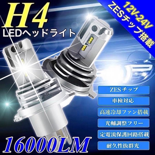 H4 LED ヘッドライト バルブ ダイハツ ハイゼット カーゴ タント ミライース ココア 軽トラ Hi/Lo 車検対応 ZESチップ搭載 爆光 6000K 汎用_画像1