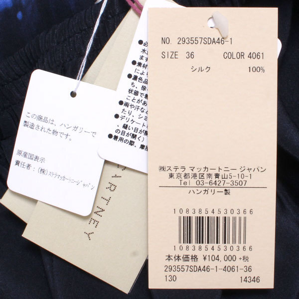 【定価10万 新品タグ付】STELLA McCARTNEY Christine Tie Dye Silk Trousers size36 ステラマッカートニー シルク イージーパンツ_画像6