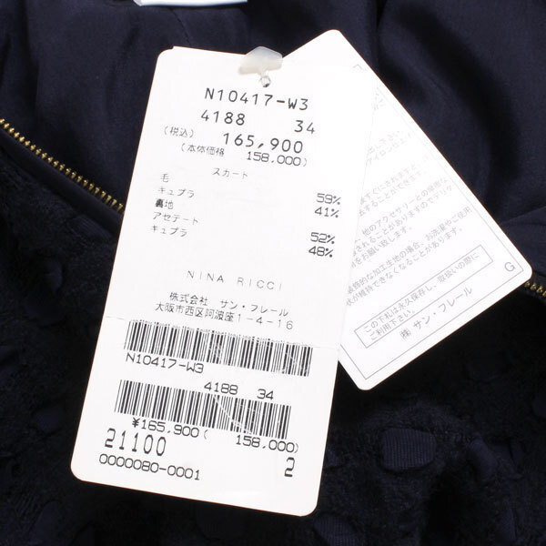 新品 NINA RICCI バックジップ ウール スカート 定価165,900円 size34 ネイビー N10417-W3 ニナリッチ 紺_画像8