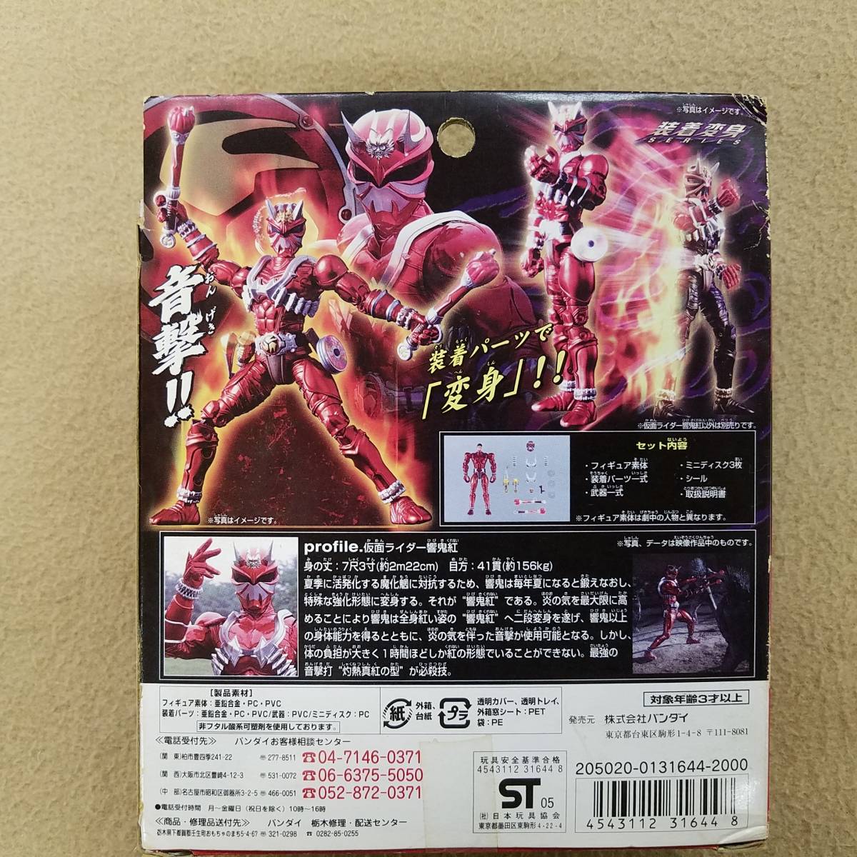 稀少！　バンダイ　超合金　仮面ライダー　ヒビキ　クレナイ_画像3