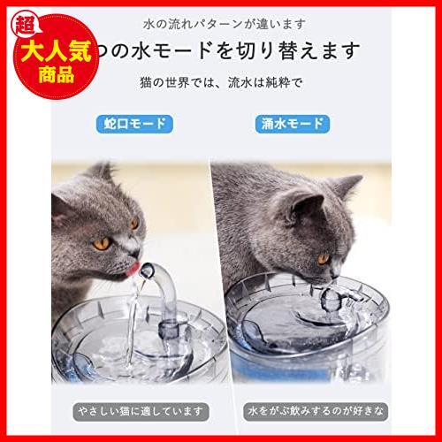 猫 みずのみ 自動給水器 猫 水飲み器 ペット給水器 循環式の透明な猫の飲用噴水 1.8L大容量 2枚活性炭フィルター_画像3
