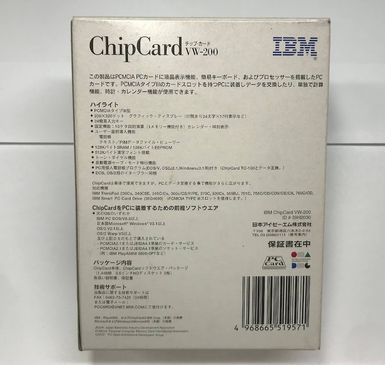 IBM ChipCard VW-200_画像2