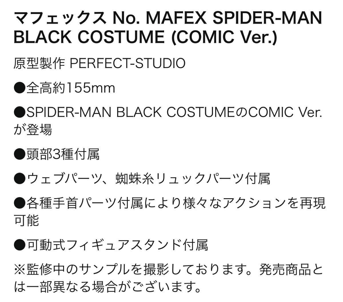 MAFEX スパイダーマン ブラック コスチューム COMIC Ver.