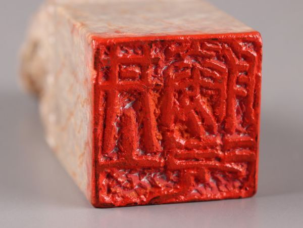 中国古玩 唐物 寿山石 印材 細密細工 時代物 極上品 初だし品 C6119_画像9