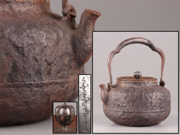 煎茶道具 金寿堂造 銅製蓋 時代鉄瓶 時代物 極上品 初だし品 C6116_画像1