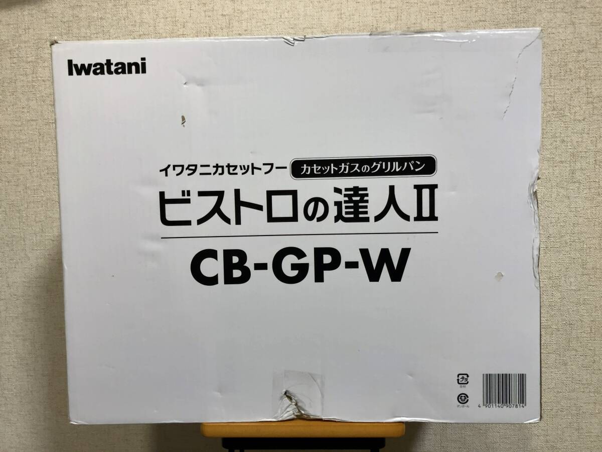 イワタニ カセットガスのグリルパン ビストロの達人II ホワイト CB-GP-W_画像4