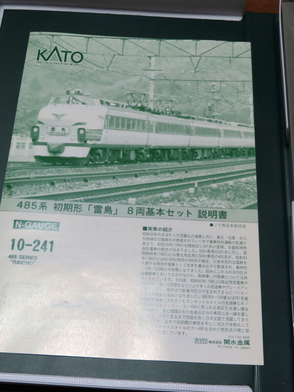 KATO 10-241　485系初期形雷鳥8両基本セット　送料込み_画像3