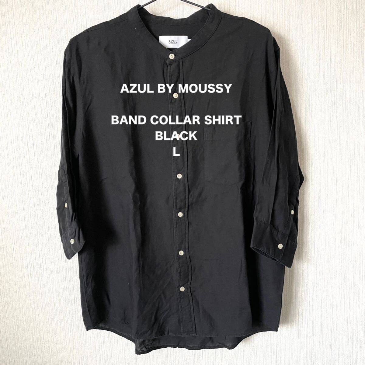 【AZUL BY MOUSSY】アズールバイマウジー バンドカラーシャツ 7分袖 ロック メンズ 匿名配送 黒 ブラック L_画像1