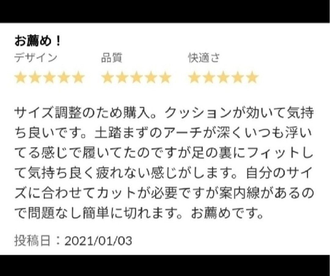 〇男性用 新品未使用　低反発クッション インソール 1足分