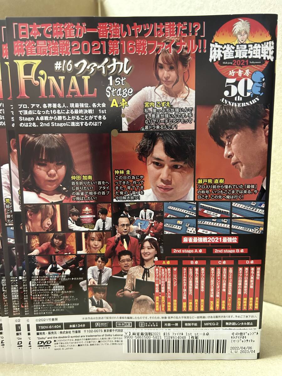 ★送料無料★　麻雀最強戦2021 #16 FINAL ファイナル 全7巻セット_画像2