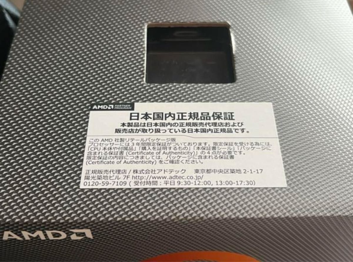 美品 AMD Ryzen 9 3900X 付属品クーラー未使用 日本国内正規品